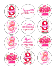 Изображение 8 марта 11